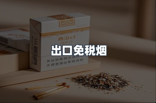 越南香烟系列